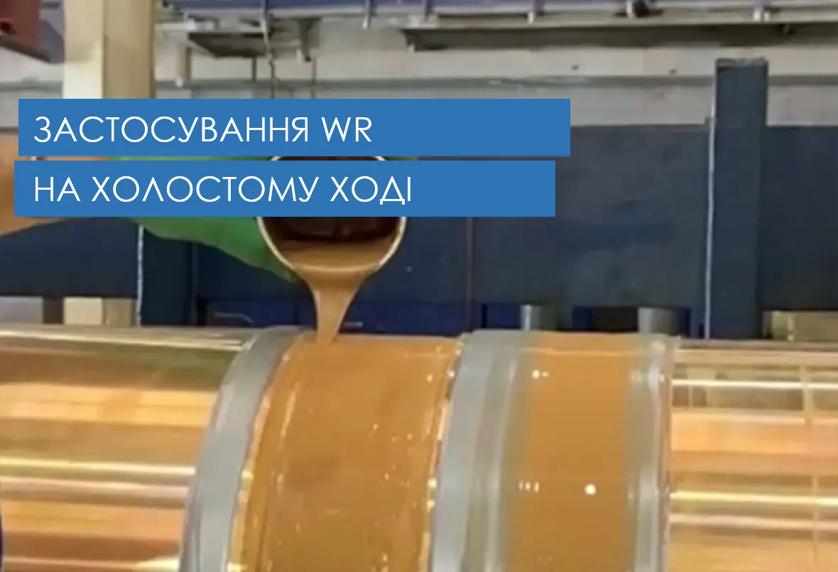 Нанесення хімічного полімеру WEICON BR на поверхню гребного вала під час повільного обертання для відновлення його розмірів та ремонту пошкодженого ущільнення.