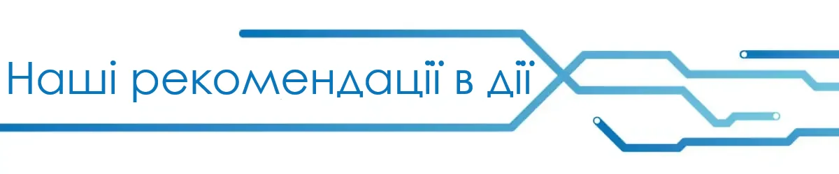 Напис «Наше рішення В ДІЇ» з синіми графічними лініями, що символізують технологічне з'єднання