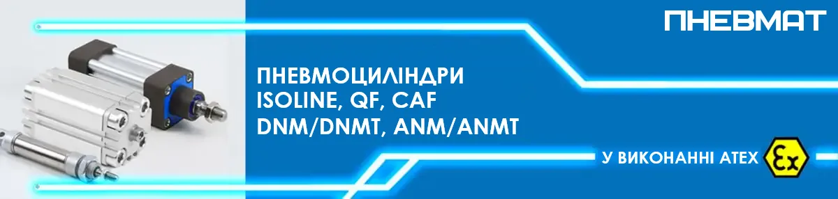 Разновидности пневмоцилиндров серий ISOLINE, QF, CAF и ANM во взрывозащищенном исполнении ATEX