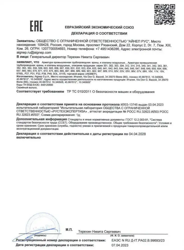 Приклад оформленої декларації про відповідність технічним регламентам із знаком EAC