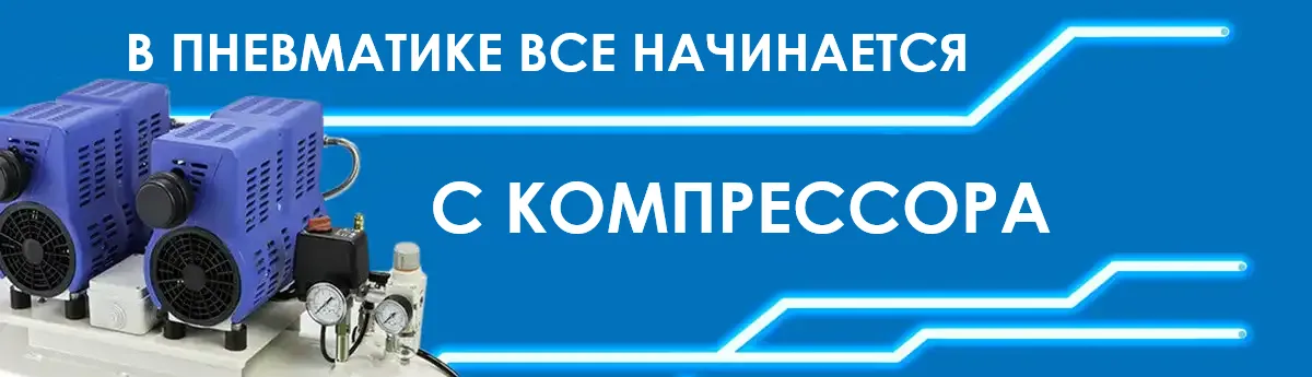 Рекламный баннер с изображением промышленных компрессоров и элементов пневматической системы